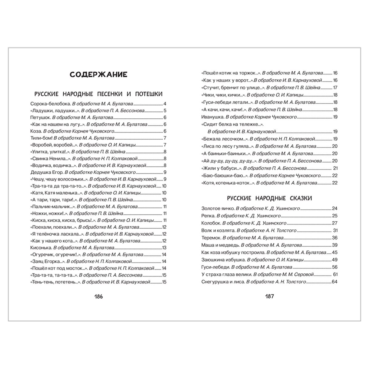 Книга Росмэн 140×215, «Хрестоматия для детского сада. 2-4 года. Младшая группа», 192стр. 