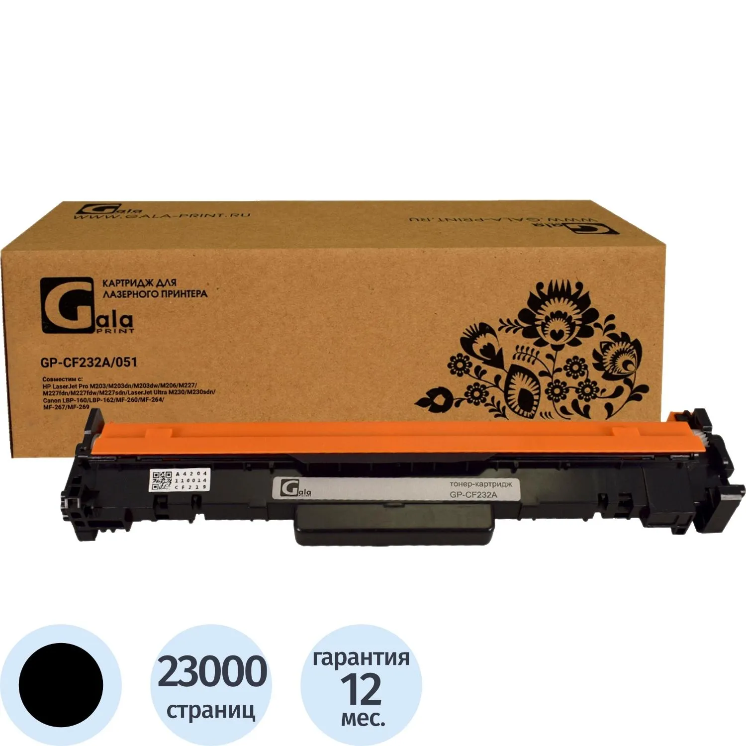 превью Драм-картридж GalaPrint 32A CF232A/051 для HP/Canon чёрный совместимый