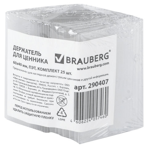 Держатели для ценников BRAUBERG, комплект 25 шт., 60?40 мм, ПЭТ