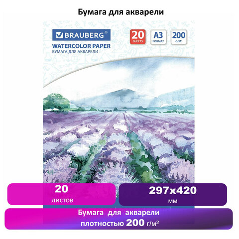 Папка для акварели БОЛЬШОГО ФОРМАТА А3, 20 л., 200 г/м2, BRAUBERG, 297×420 мм, ГОСТ 7277-77