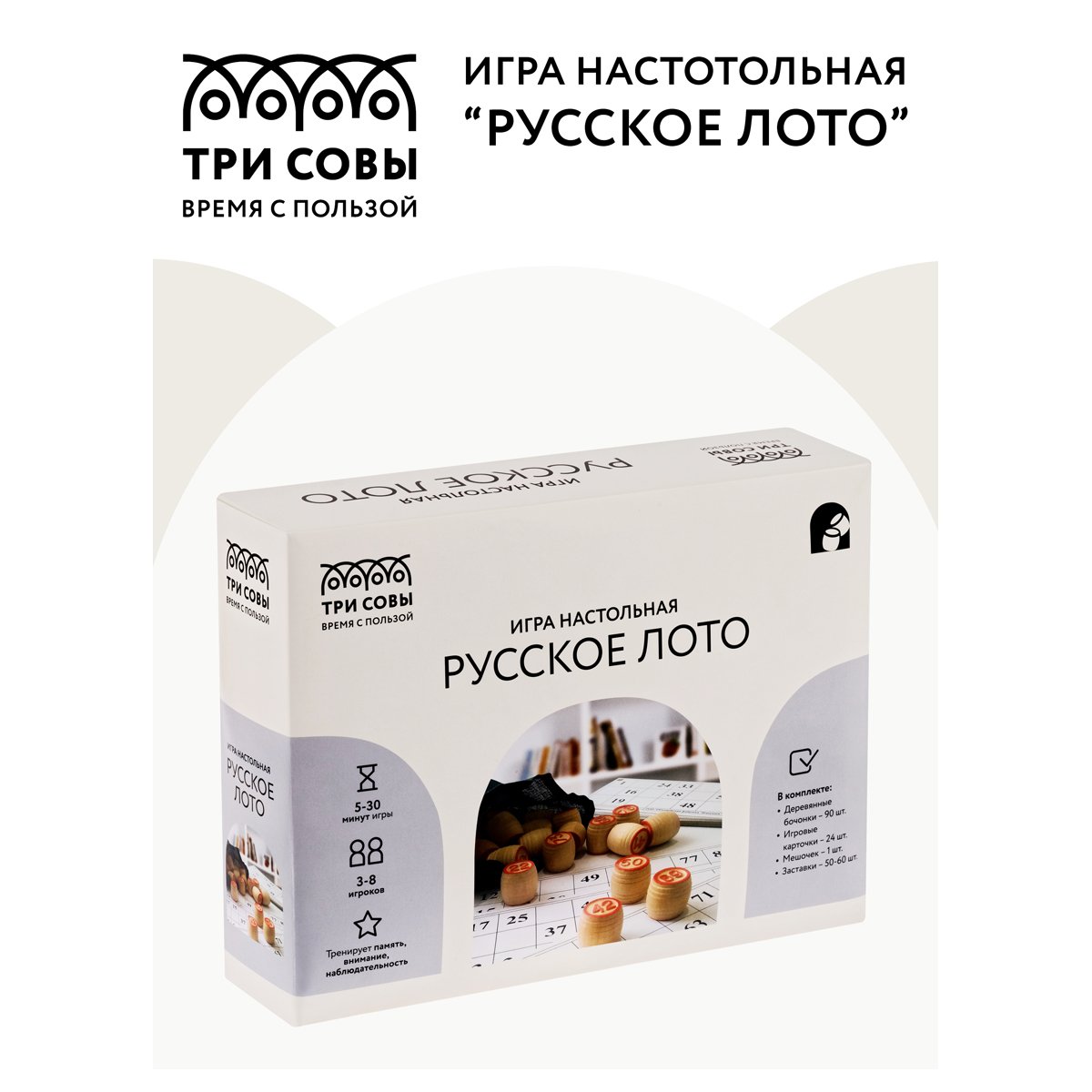Игра настольная ТРИ СОВЫ «Русское лото», с бочонками, картонная коробка