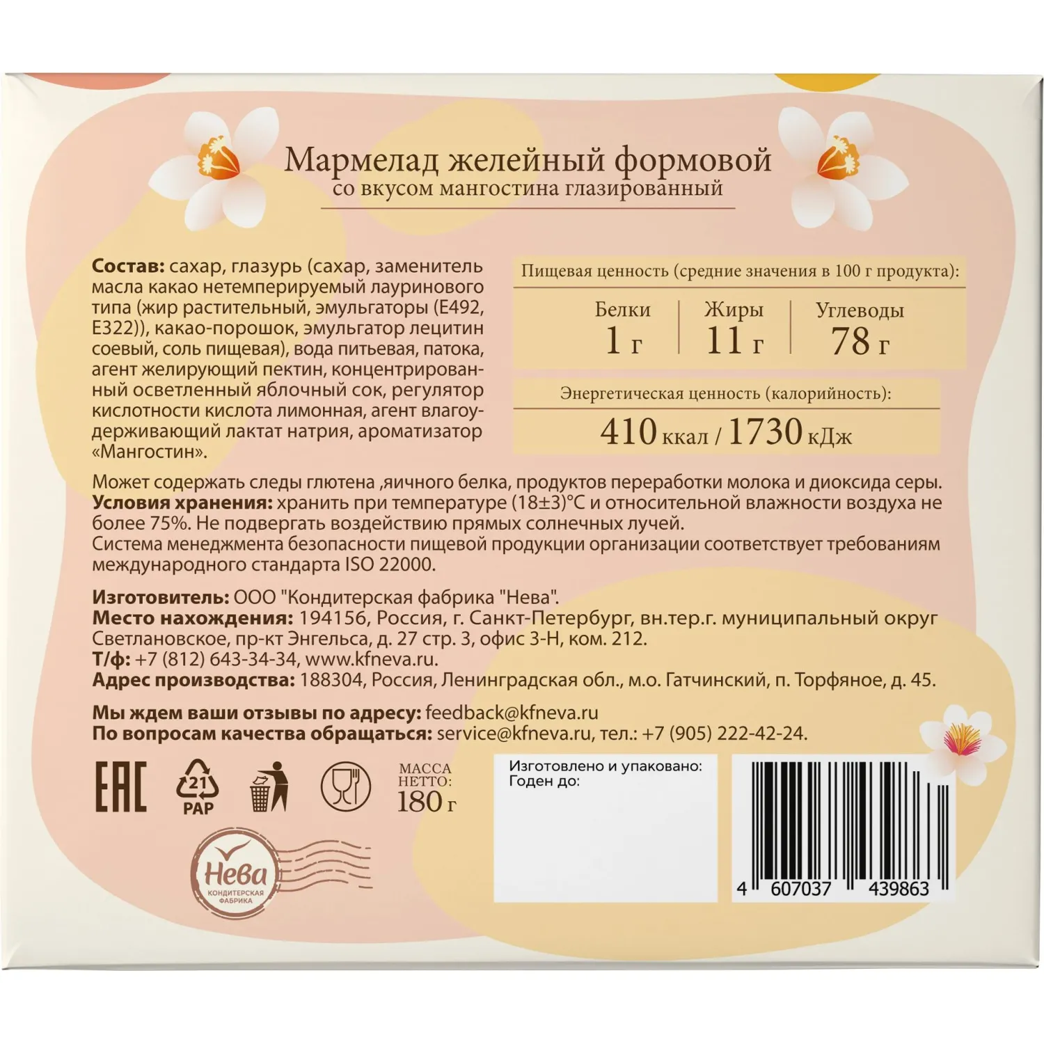 Мармелад Нева желейный формовой глазированный со вкусом мангостина, 180г