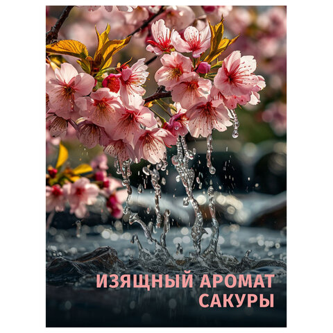 Капсулы для стирки белья 12 шт., BIMAX «Цветы Сакуры», пластиковая коробка