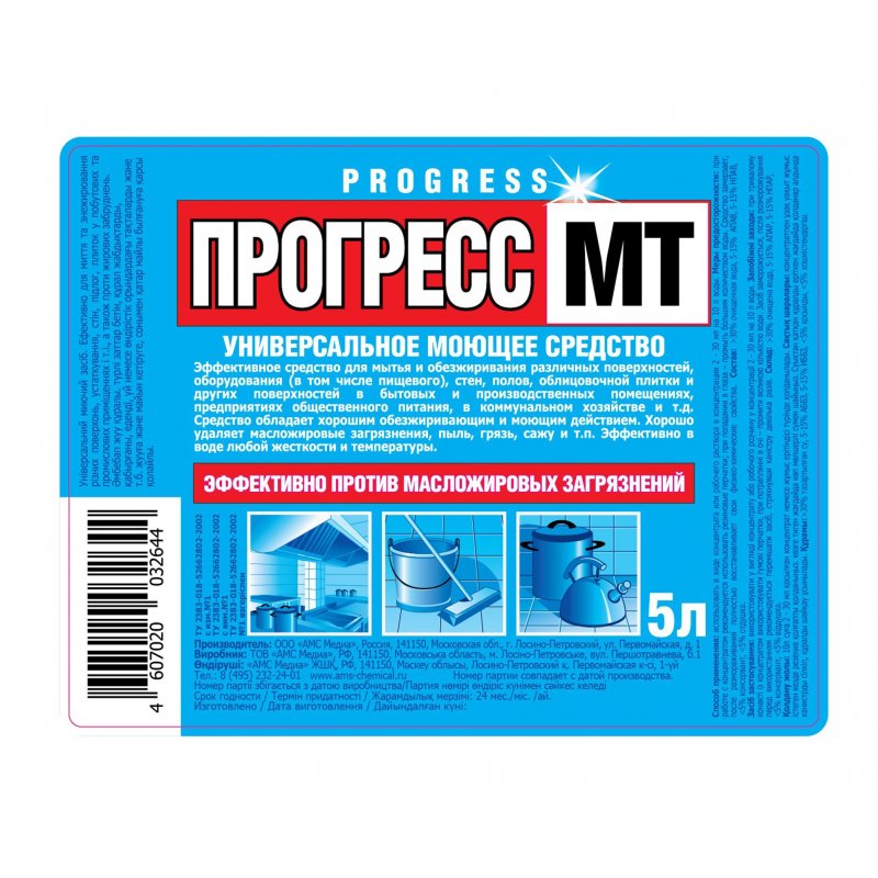 Средство моющее универсальное 5 л, ПРОГРЕСС МТ, с повышенным жироудалением