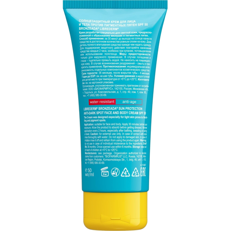 Крем солнцезащитный LIBREDERM BRONZEADA против пигментных пятен SPF50 50 мл