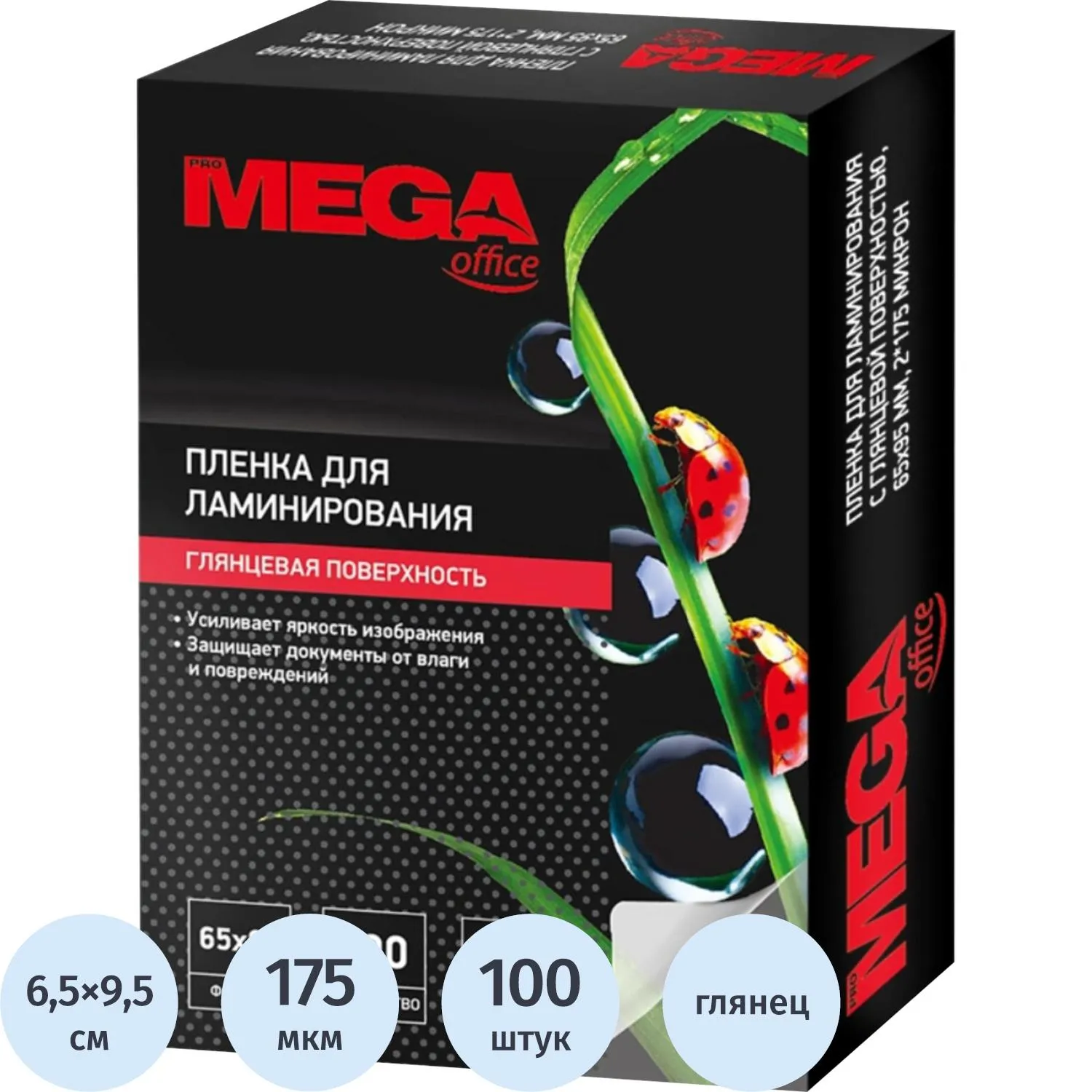 Плёнка-пакет для ламинирования ProMega office А8 175 мкм глянцевая (100 штук в упаковке)