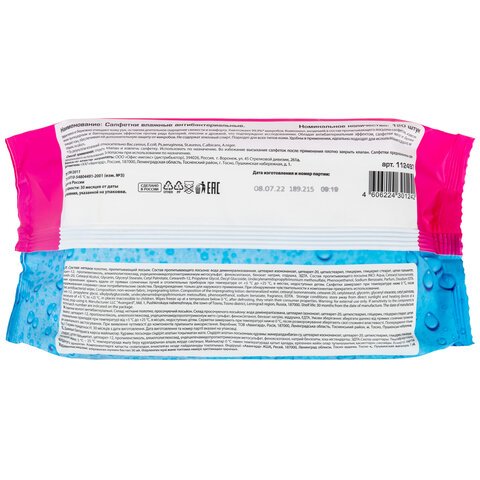 Салфетки влажные 120 шт., АНТИБАКТЕРИАЛЬНЫЕ, с пластиковым клапаном, LAIMA «Antibacterial»