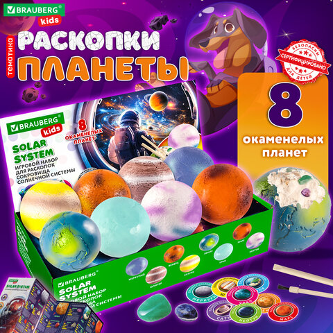 Набор для раскопок «Сокровища Солнечной системы»8 планеткарточкиинструменты BRAUBERG KIDS665131