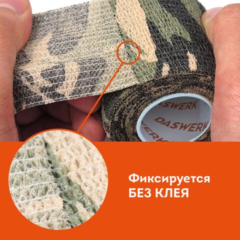 Камуфляжные ленты защитные эластичные маскировочные когезивные, 4.5 м х 5 см, 5 рулонов, DASWERK
