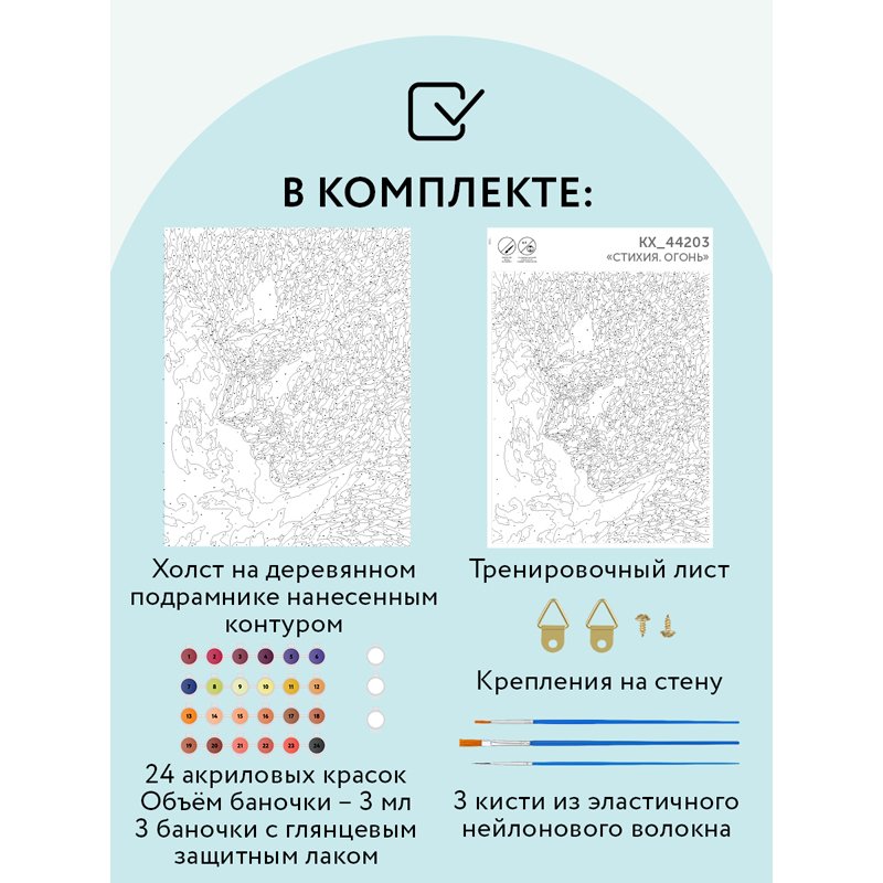Картина по номерам на холсте ТРИ СОВЫ «Стихия. Огонь», 40×50, с акриловыми красками и кистями