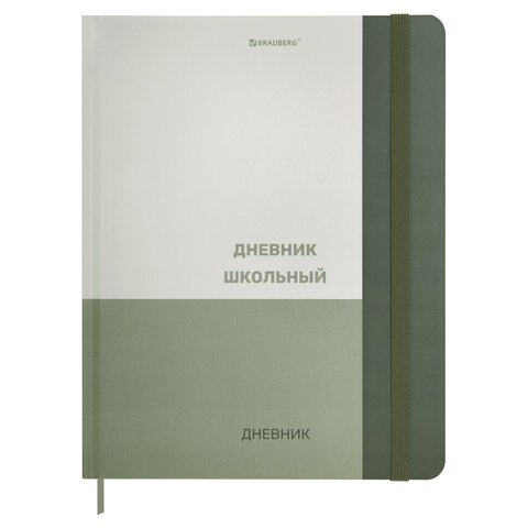 превью Дневник 1-11 класс 48 л., твердый, BRAUBERG, матовая ламинация, резинка, закладка-ляссе, с подсказом, «Классик»