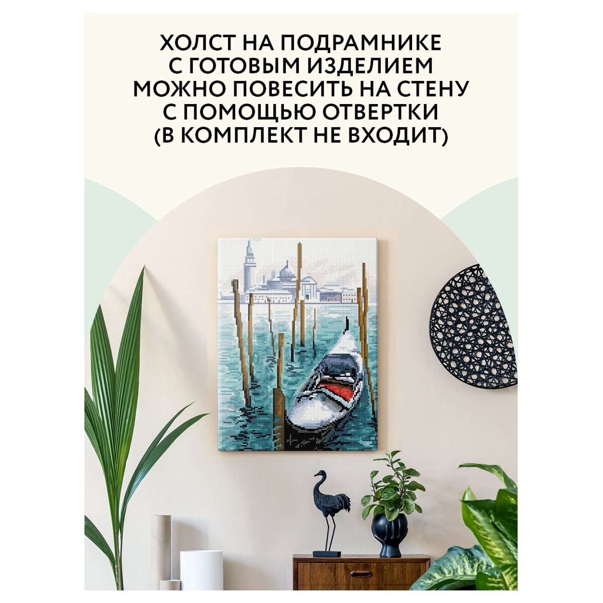 Алмазная мозаика ТРИ СОВЫ «Гондола», 30×40см, холст на деревянном подрамнике, картонная коробка с пластиковой ручкой
