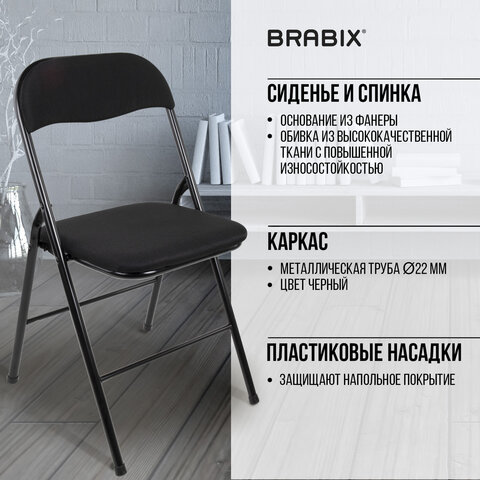 Стул складной BRABIX «Golf CF-007»чёрный каркасчёрная тканьгофрокороб533025