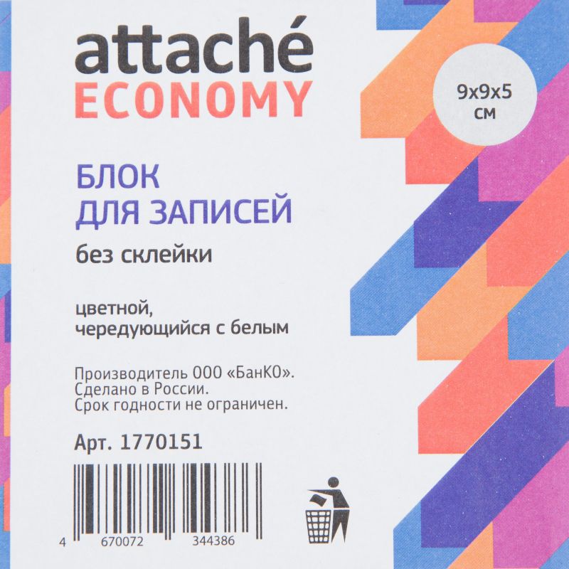 Блок для записей Attache Economy непроклеен.9×9х5см цветной черед. с белым
