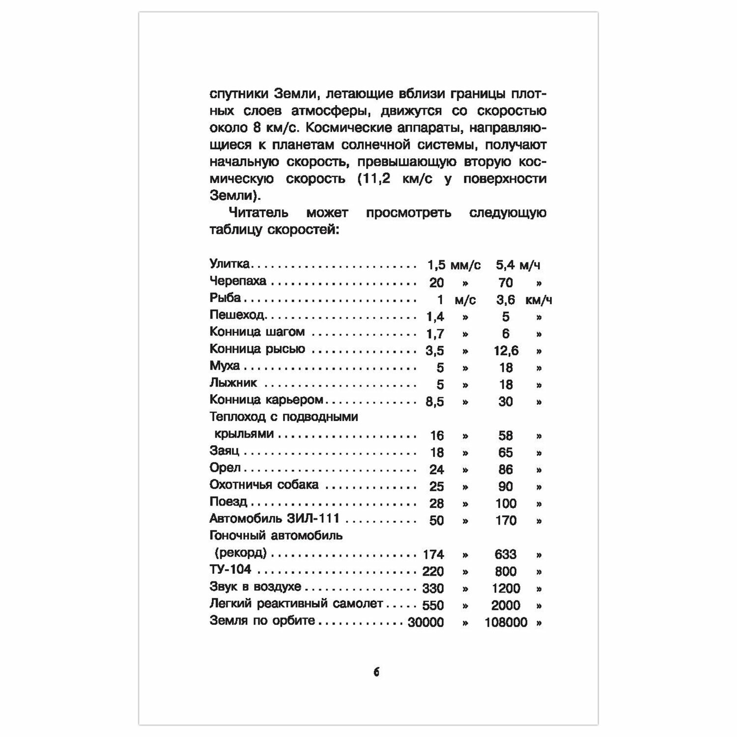 Простая наука для детей. Занимательные опыты и задачи по физике, Перельман Я. И. 