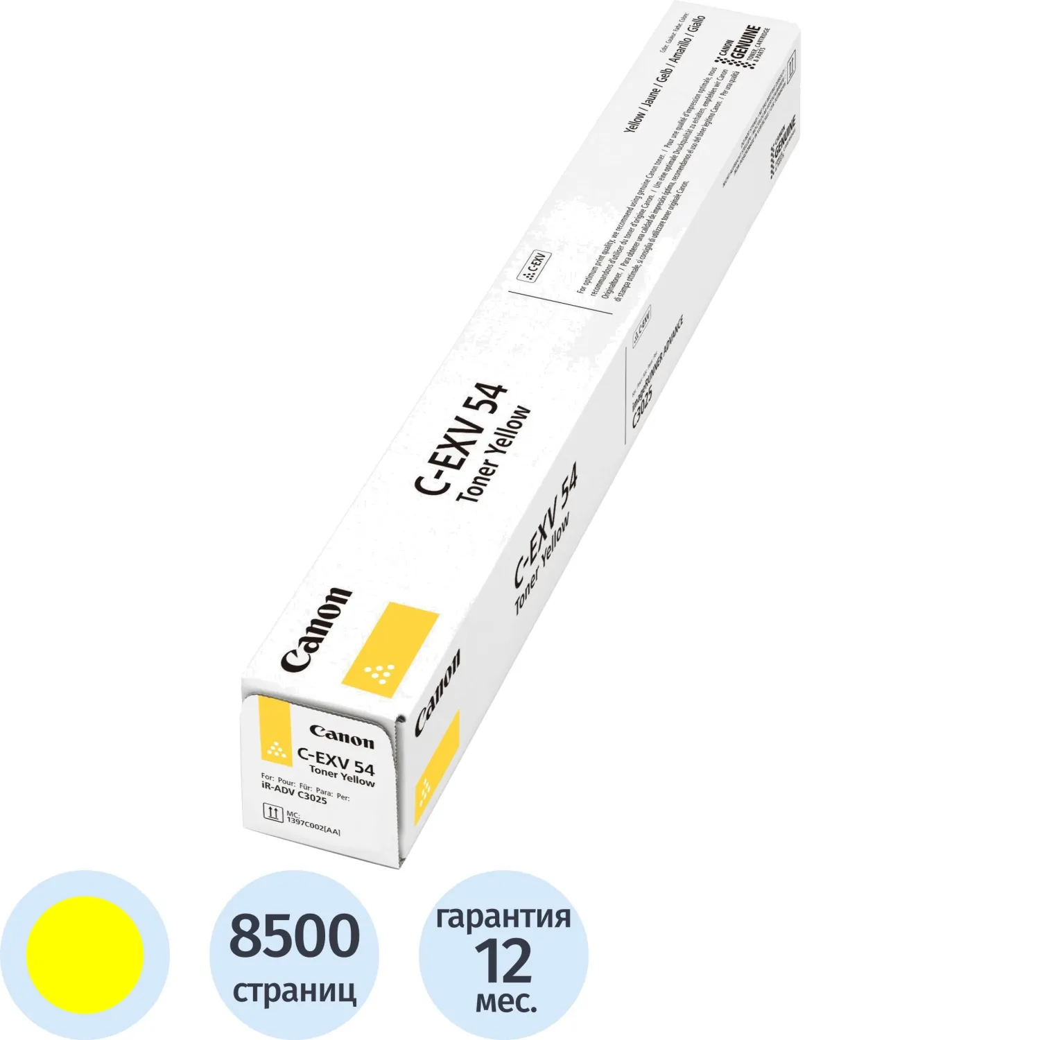 Картридж лазерный Canon C-EXV54 1397C002 жёлтый оригинальный
