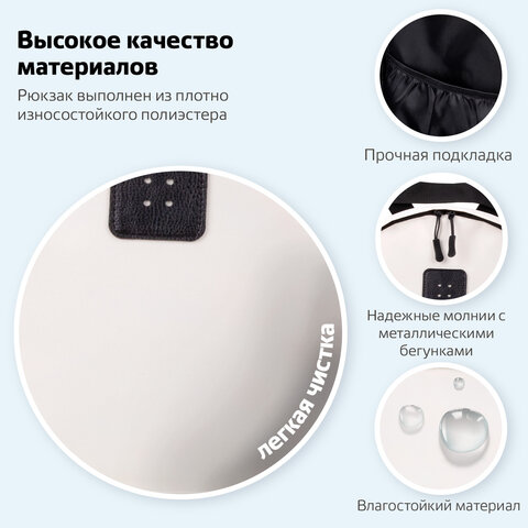 Рюкзак BRAUBERG POSITIVE универсальный, потайной карман, «Beige», 42×28х14 см
