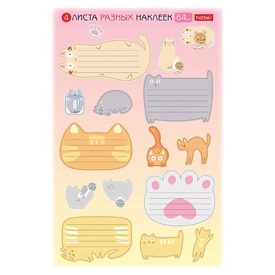 Наклейки КОТОВАСИЯ для маркировки школьных принадлежностей, НАБОР 4л, 64наклейки, HTB, ш/к77431