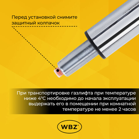 Газлифт B-140 стандартный, ХРОМ, длина в открытом виде 413 мм, d 50 мм, класс 2, WBZ