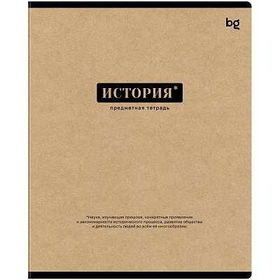 Тетрадь предметная 48л. BG «Крафт» - История, матовая ламинация