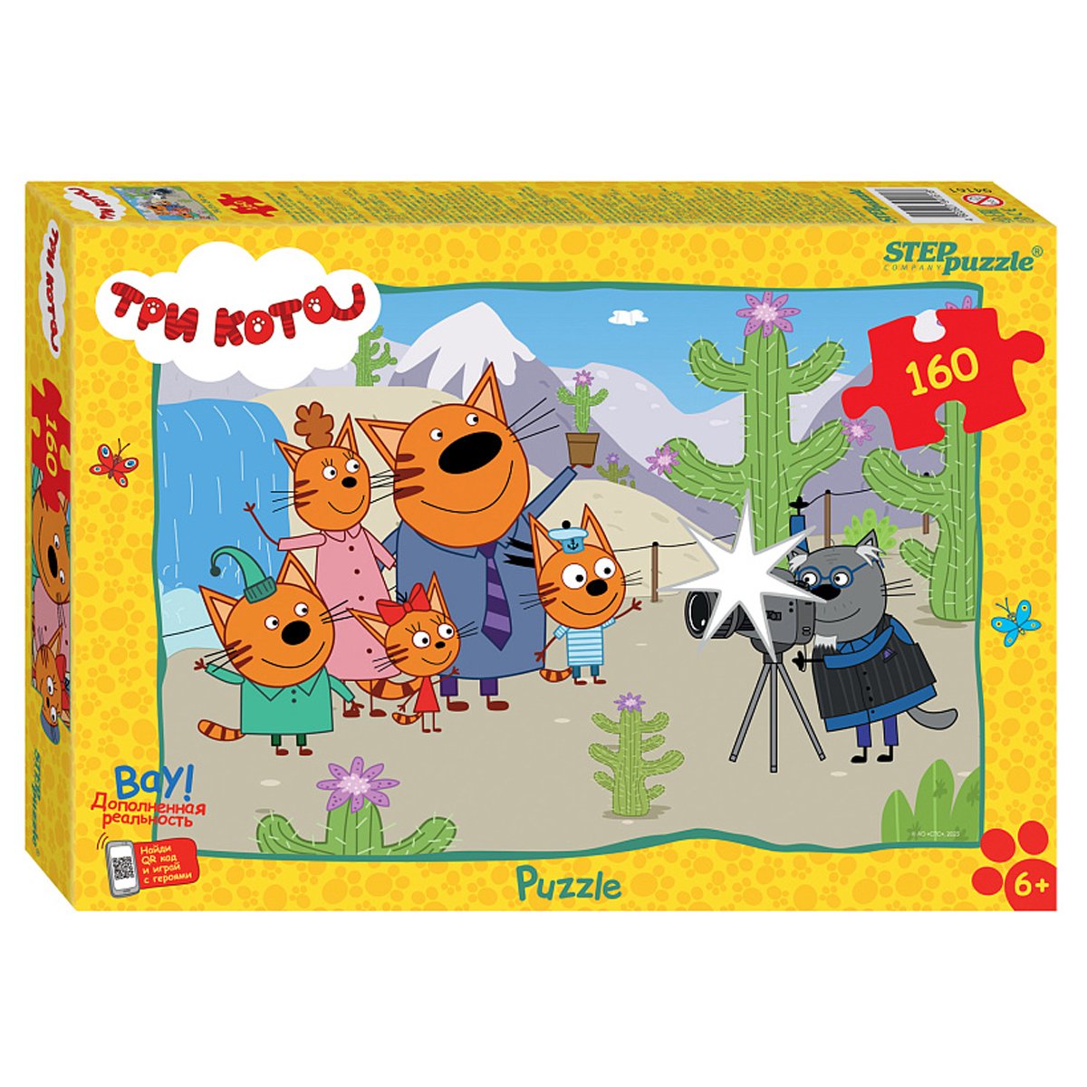 превью Пазл 160 эл. Step Puzzle «Три кота (new 2)»