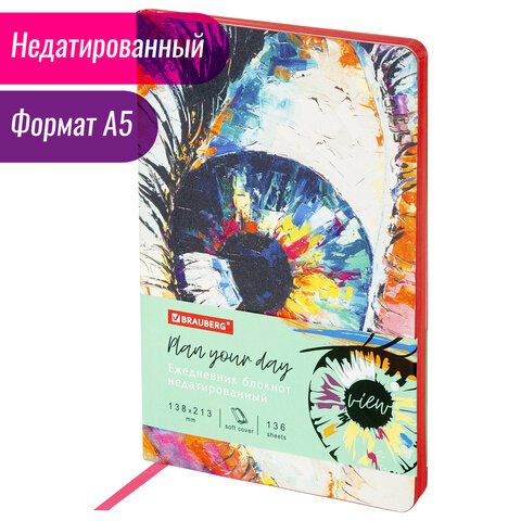 Ежедневник недатированный А5 (138×213мм), BRAUBERG_Серия_3наз6, гибкий, 136л, кожзам, 