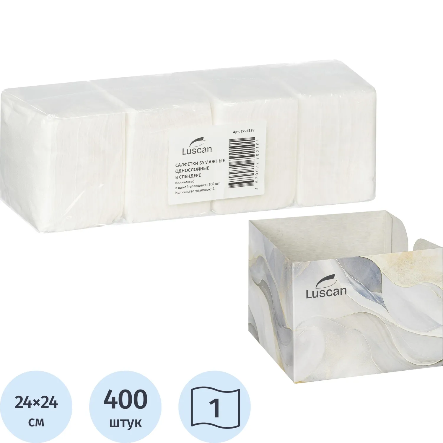 превью Салфетки бумажные Luscan 1 сл 24×24см белые 100штх4, спендер