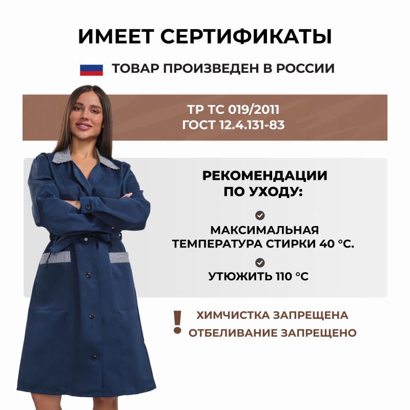 Халат жен. смесовый у07-ХЛ т. син (р.56-58) р.170-176