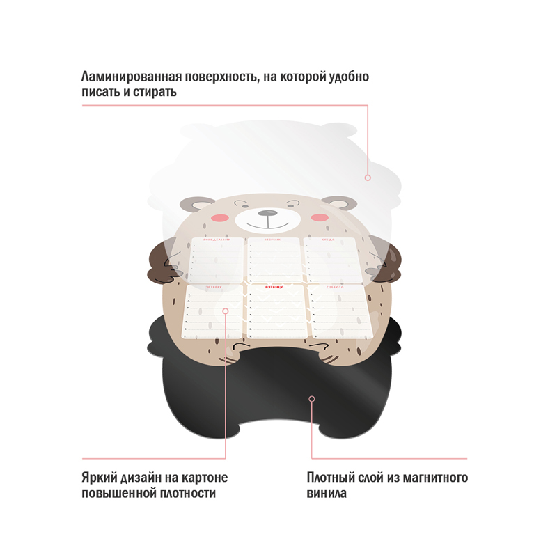 Магнитный планер расписание уроков с маркером А3 ArtSpace «Пиши-Стирай. Bear»