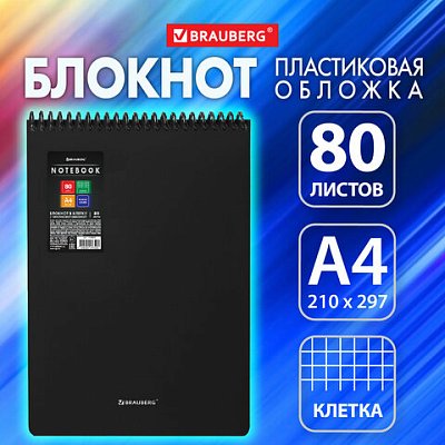 Блокнот БОЛЬШОГО ФОРМАТА А4, 80 л., обложка пластик, клетка, BRAUBERG «Metropolis», ЧЕРНЫЙ