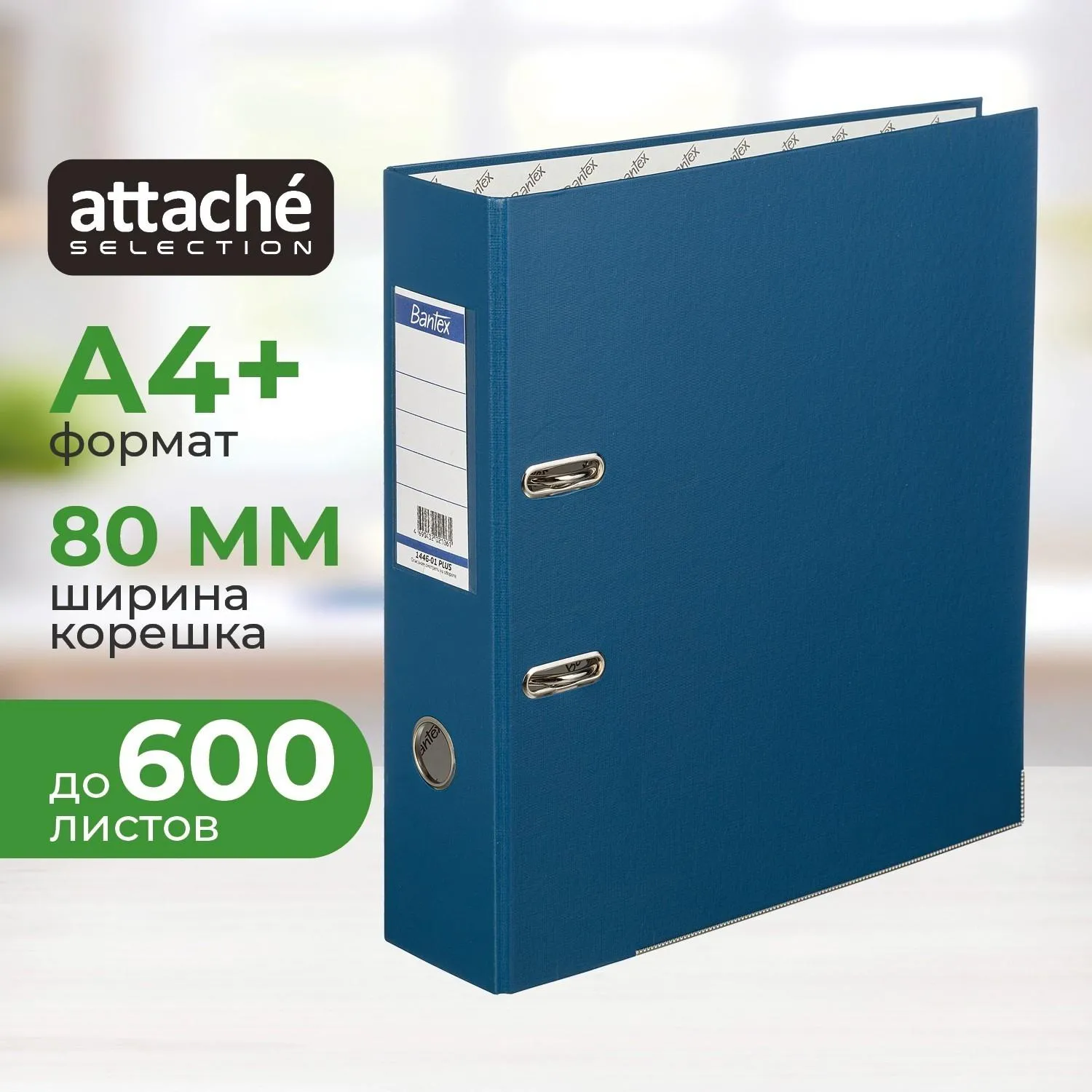 превью Папка-регистратор Attache Selection (Bantex) Economy Plus 80 мм синяя бумвинил/бумага с защитным уголком