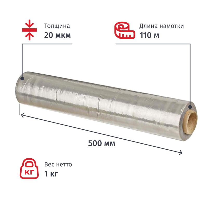 Стрейч-пленка втор. сыр для ручн. уп 20мкм 50см 110м 1кг нетто (8 шт/уп)