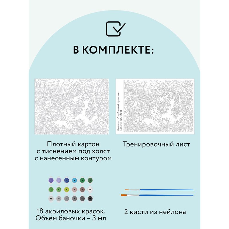 Картина по номерам на картоне ТРИ СОВЫ «Голубоглазый пушистик», 30×40, с акриловыми красками и кистями