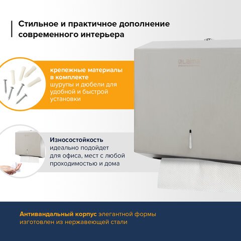 Диспенсер для полотенец ЛАЙМА Professional (Система H2, Н3) Interfold, ZZ (V), нержавеющая сталь, матовый