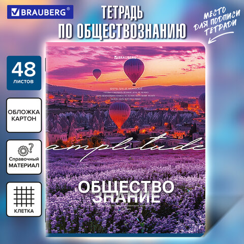 Тетрадь предметная КЛАССИКА ПРИРОДА 48 л., обложка картон, ОБЩЕСТВОЗНАНИЕ, клетка, подсказ, BRAUBERG