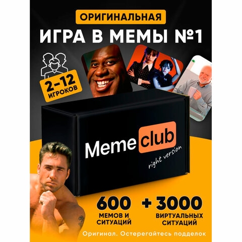 превью Настольная игра в мемы«MemeClub»200 мемо-карт200 ситуаций8.5×14.5×6 см18+ZUBRO Games66460