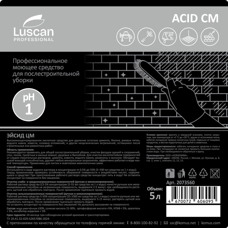 Профхим послестрой кисл д/удал цемент, затирок, ржавч Luscan Prof/Acid CM, 5л