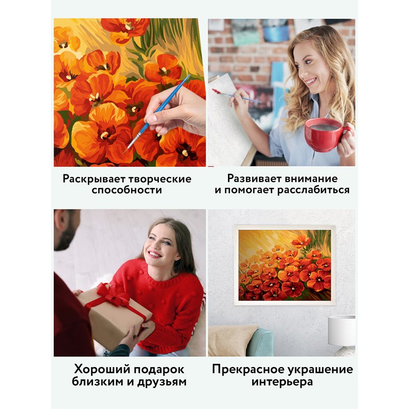 Картина по номерам на холсте ТРИ СОВЫ «Маковое поле», 40×50см, с акриловыми красками и кистями