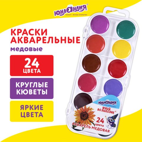 превью Краски акварельные ЮНЛАНДИЯ «ЮНЫЙ ВОЛШЕБНИК», медовые, 24 цвета, круглые кюветы, пластик