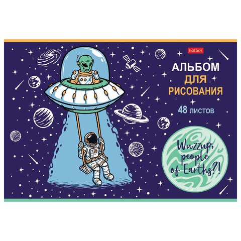 Альбом для рисования, А4, 48 л., скоба, обложка картон, выборочный лак, HATBER, 205×290 мм, «Привет, земляне! » (5 видов)
