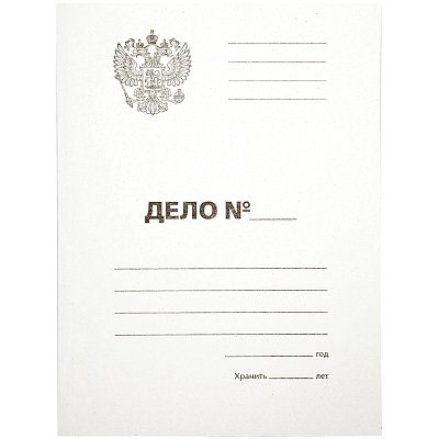 Папка-обложка OfficeSpace «Дело», Герб России, картон немелованный, 300г/м2, белый, до 200л. 