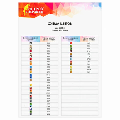 Картина стразами (алмазная мозаика) 40×50 см, ОСТРОВ СОКРОВИЩ «Попугаи», без подрамника