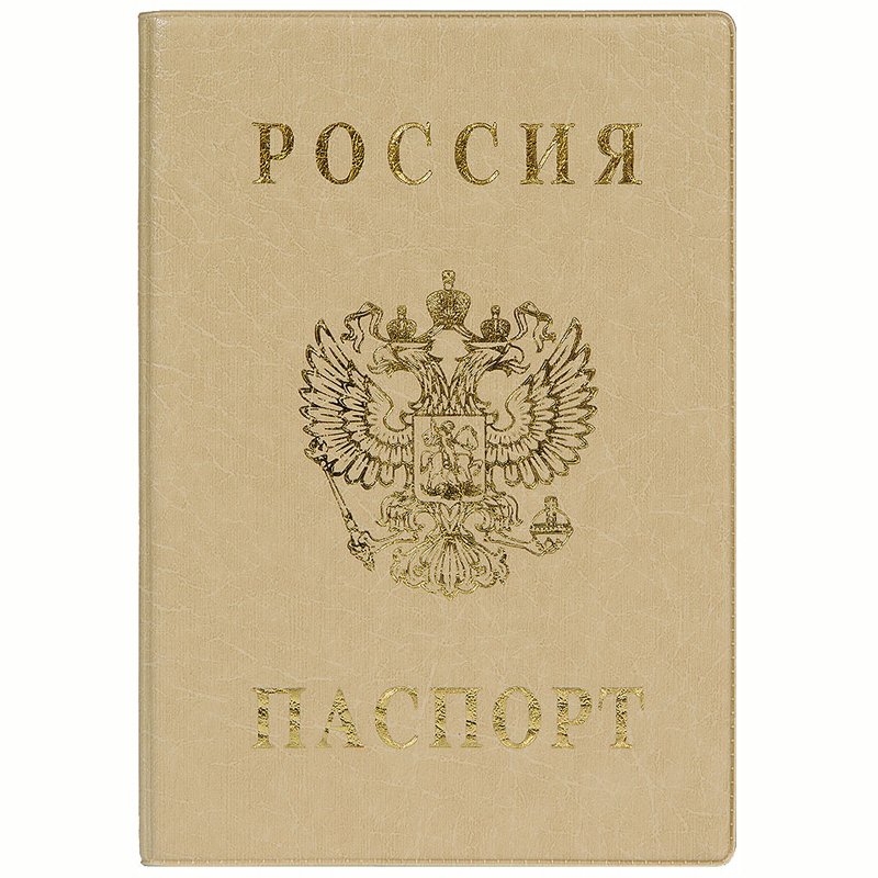 Обложка для паспорта с гербом, ПВХ, печать золотом, бежевая, ДПС