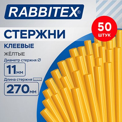 Клеевые стержни желтые СУПЕРКЛЕЙКИЕ (стройка, ремонт, хобби), 11×270 мм, 50 штук, RABBITEX (РАББИТЕКС)
