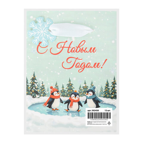 Пакет подарочный (1 штука) новогодний 11×6х15 см «Simple magic», ламинация, ЗОЛОТАЯ СКАЗКА