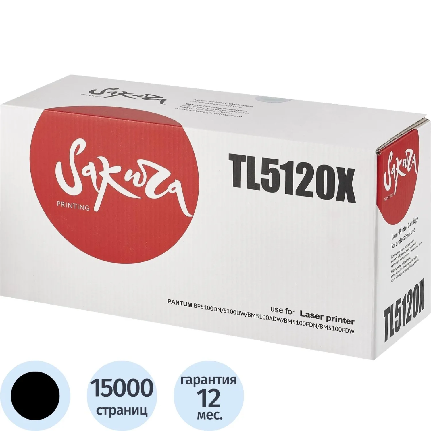 Картридж лазерный Sakura TL-5120x для Pantum чёрный совместимый