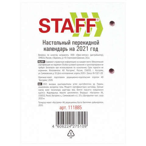 Календарь настольный перекидной 2021 год, 160 л., блок газетный 2 краски, STAFF, «ОФИС», 111885