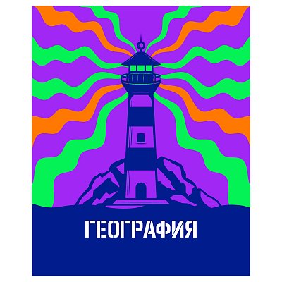 Тетрадь предметная 48л. BG «Неоновые истории» - География, неоновая краска