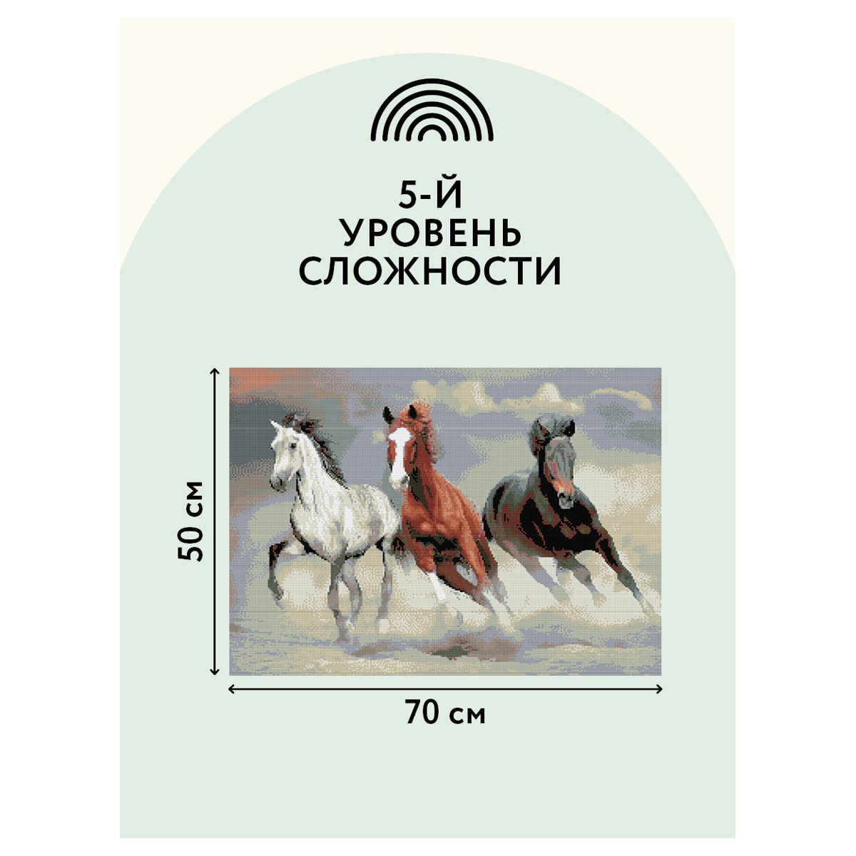 Алмазная мозаика ТРИ СОВЫ «Тройка лошадей», 50×70см, холст, картонная коробка с пластиковой ручкой