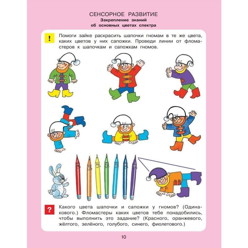 Тетрадь рабочая Цвет, форма, величина для детей 3-5 лет (с наклейками) Колесникова Е. В